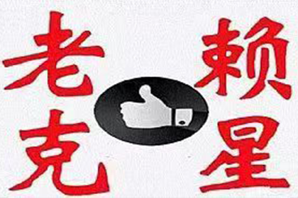 靖安收账公司